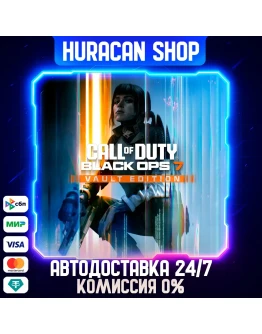 Call of Duty: Black Ops 7 - Vault Edition Авто РФ+МИР Call of Duty: Black Ops 7 - Vault Edition Авто РФ+МИР