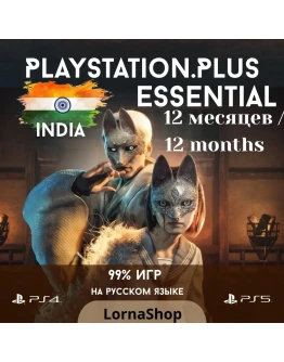 PS Plus India ESSENTIAL 12 Месяцев