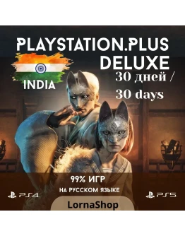 PS Plus India DELUXE 1 Месяц