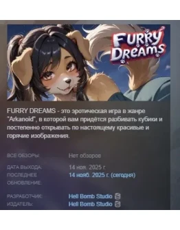FURRY DREAMS АВТОДОСТАВКА STEAM РОССИЯ