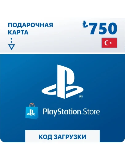 ПОДАРОЧНАЯ КАРТА PLAYSTATION 750 TRY КОД