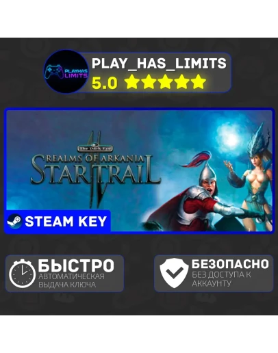 Realms of Arkania: Star Trail КЛЮЧ STEAM Global + РФ