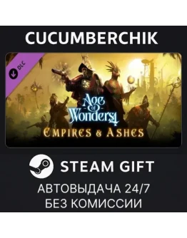 Age of Wonders 4: Empires &amp AshesSTEAM GIFTRU+МИР