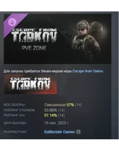 Escape from Tarkov: PVE Zone АВТОДОСТАВКА STEAM РОССИЯ