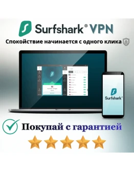 Surfshark VPN 1 Устройство (Гарантия)