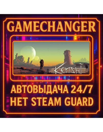 НЕТ GUARD KENSHI STEAM OFFLINE 24/7