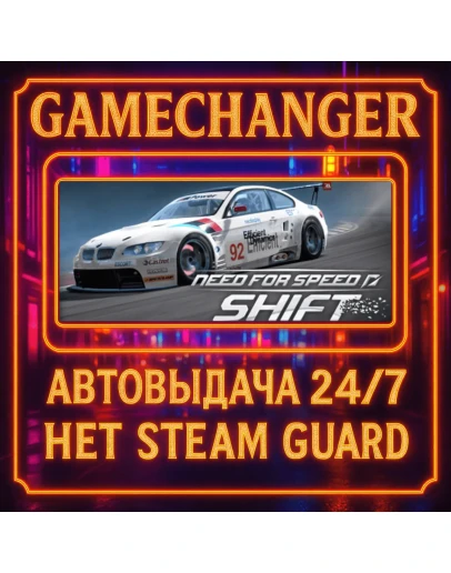 НЕТ GUARD NEED FOR SPEED SHIFT STEAM OFFLINE 24/7