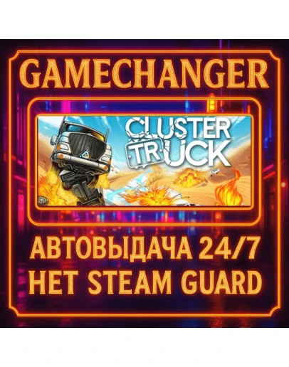 НЕТ GUARD CLUSTERTRUCK STEAM OFFLINE 24/7