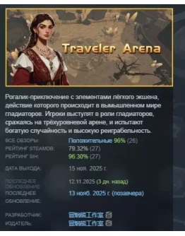 Арена Путешественника АВТОДОСТАВКА STEAM РОССИЯ