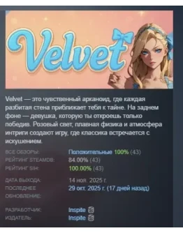 Velvet АВТОДОСТАВКА STEAM РОССИЯ