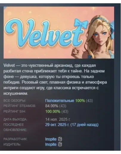 Velvet АВТОДОСТАВКА STEAM РОССИЯ