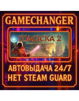 НЕТ GUARD MAGICKA 2 STEAM OFFLINE 24/7