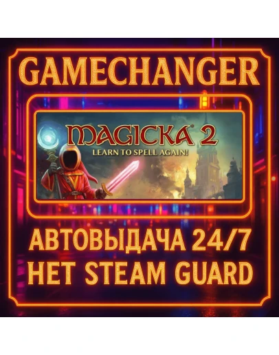 НЕТ GUARD MAGICKA 2 STEAM OFFLINE 24/7