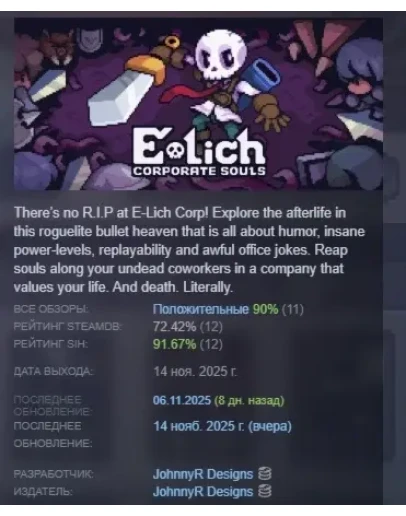 E-Lich: Corporate Souls АВТОДОСТАВКА STEAM РОССИЯ