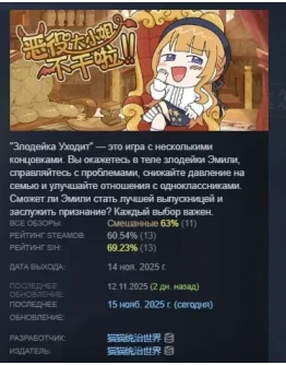 Злодейка Уходит АВТОДОСТАВКА STEAM РОССИЯ Злодейка Уходит АВТОДОСТАВКА STEAM РОССИЯ