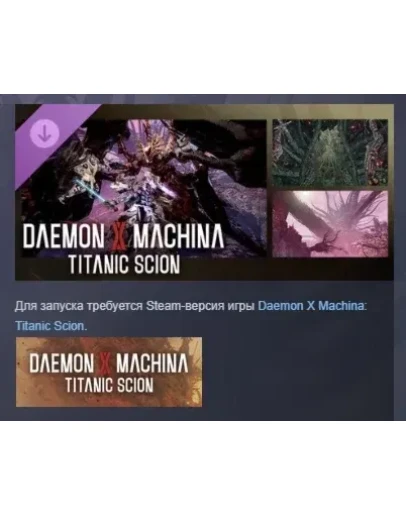 Daemon X Machina: Titanic Scion - Into the Abyss STEAM