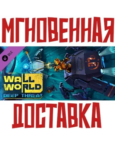 Wall World: Deep Threat DLCSteam GLOBAL Ключ Wall World: Deep Threat DLCSteam GLOBAL Ключ