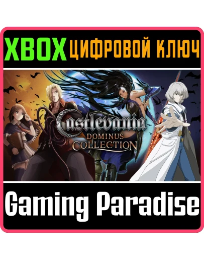 CASTLEVANIA DOMINUS COLLECTION XBOX SERIES SX КЛЮЧ/КОД