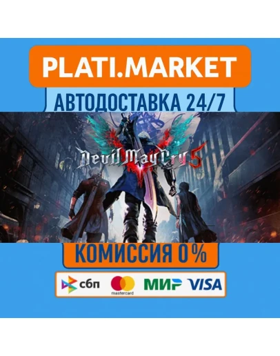 Devil May Cry 5 DeluxeSTEAM GIFT ВСЕ РЕГИОНЫ АВТО 0 Devil May Cry 5 DeluxeSTEAM GIFT ВСЕ РЕГИОНЫ АВТО 0