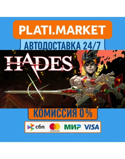 HadesSTEAM GIFT ВСЕ РЕГИОНЫ АВТО 0