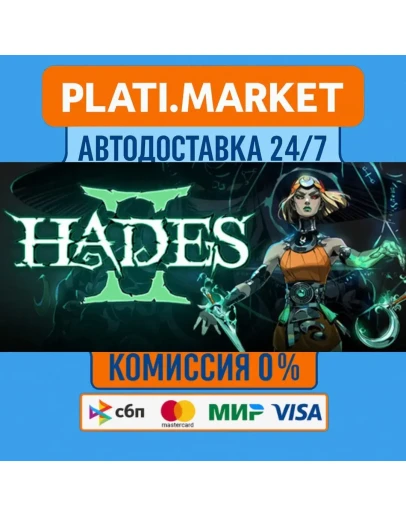 Hades IISTEAM GIFT ВСЕ РЕГИОНЫ АВТО 0