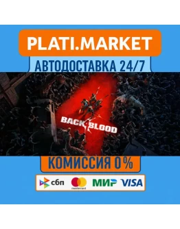 Back 4 BloodSTEAM GIFT ВСЕ РЕГИОНЫ АВТО 0