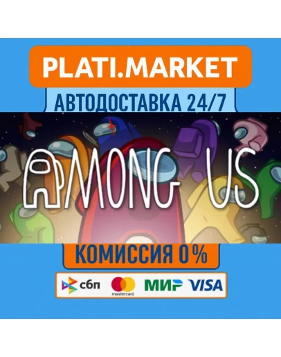 Among UsSTEAM GIFT ВСЕ РЕГИОНЫ АВТО 0