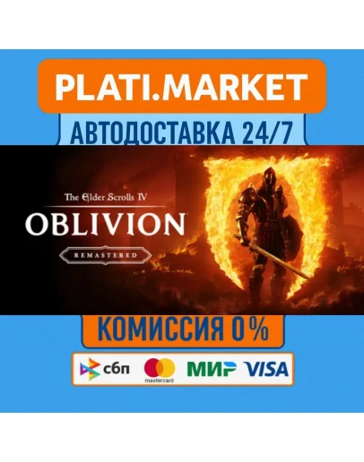 The Elder Scrolls IV: Oblivion RemasteredSTEAM GIFT ВС The Elder Scrolls IV: Oblivion RemasteredSTEAM GIFT ВС
