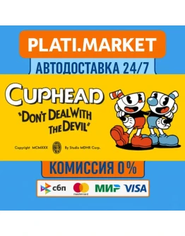CupheadSTEAM GIFT ВСЕ РЕГИОНЫ АВТО 0