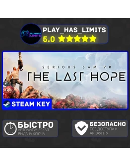 Serious Sam VR: The Last Hope КЛЮЧ STEAM Global + РФ