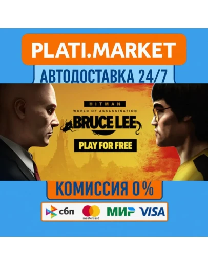 HITMAN World of Assassination DeluxeSTEAM GIFT ВСЕ РЕГ