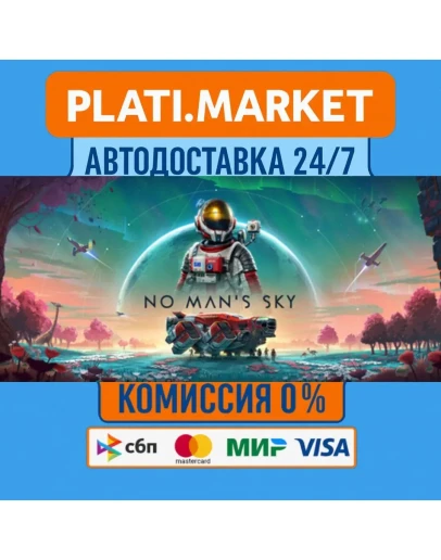 No Man's SkySTEAM GIFT ВСЕ РЕГИОНЫ АВТО 0