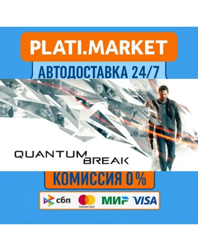 Quantum BreakSTEAM GIFT ВСЕ РЕГИОНЫ АВТО 0