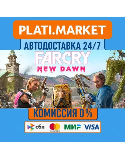 Far Cry New Dawn DeluxeSTEAM GIFT ВСЕ РЕГИОНЫ АВТО 0