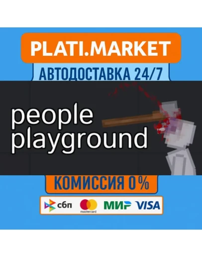 People PlaygroundSTEAM GIFT ВСЕ РЕГИОНЫ АВТО 0