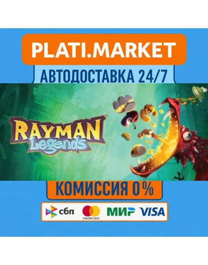 Rayman LegendsSTEAM GIFT ВСЕ РЕГИОНЫ АВТО 0