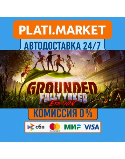 GroundedSTEAM GIFT ВСЕ РЕГИОНЫ АВТО 0