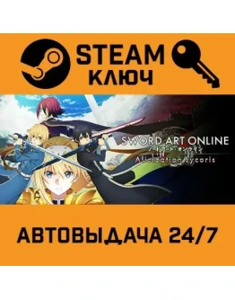 SWORD ART ONLINE Alicization Lycoris. STEAM РФ,др.стр