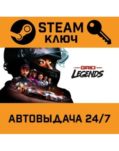 GRID Legends Deluxe Edition. STEAM РФ,др.страны+подар