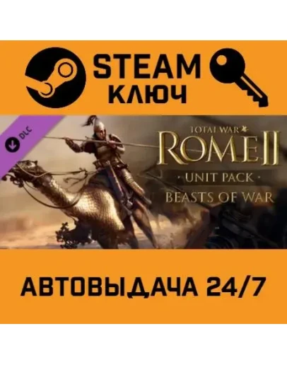 Total War: ROME II - Beasts of War Unit Pack DLC. STE