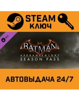 Batman: Arkham Knight Season Pass. STEAM РФ,др.страны