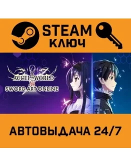 Accel World VS. Sword Art Online Deluxe Edition. STEA
