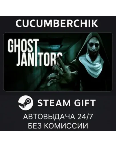 Ghost JanitorsSTEAM GIFT AUTORU+МИР