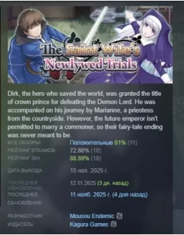 The Saint Wife's Newlywed Trials АВТО STEAM РОССИЯ