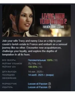 Living with Temptation 2: French Confessions STEAM РФ Living with Temptation 2: French Confessions STEAM РФ