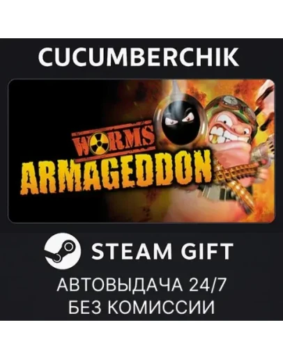 Worms ArmageddonSTEAM GIFT AUTORU+МИР Worms ArmageddonSTEAM GIFT AUTORU+МИР