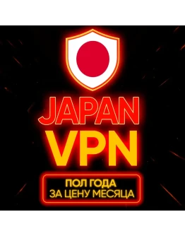 Личный ВПН Япония Прокси VLESS Быстрый vpn