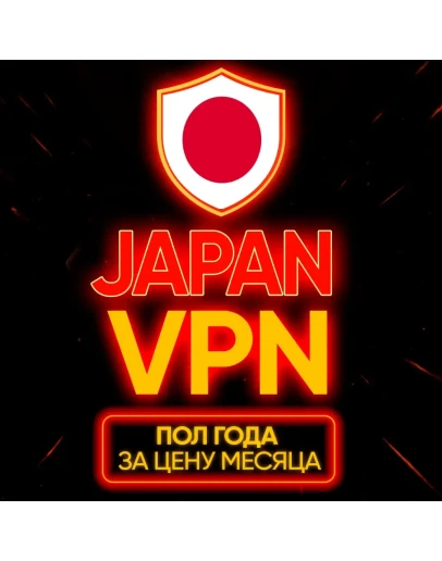Личный ВПН Япония Прокси VLESS Быстрый vpn