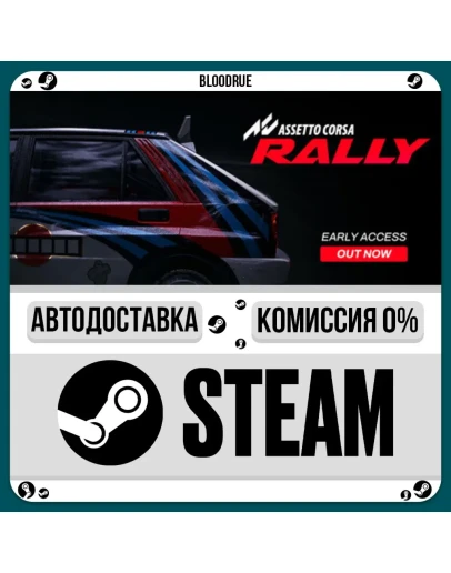Assetto Corsa RallyUA/KZ +МИР / STEAM АВТО, 0