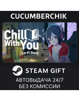 Chill with You : Lo-Fi StorySTEAM GIFT AUTORU+МИР